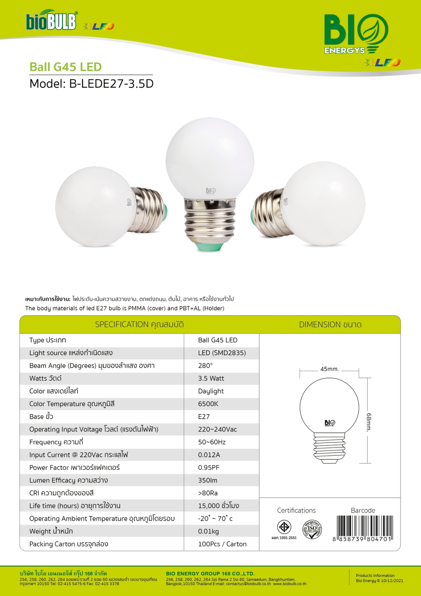 สเปคหลอดไฟ T8 LED หลอด Blub LED หลอด High Power LED BIO