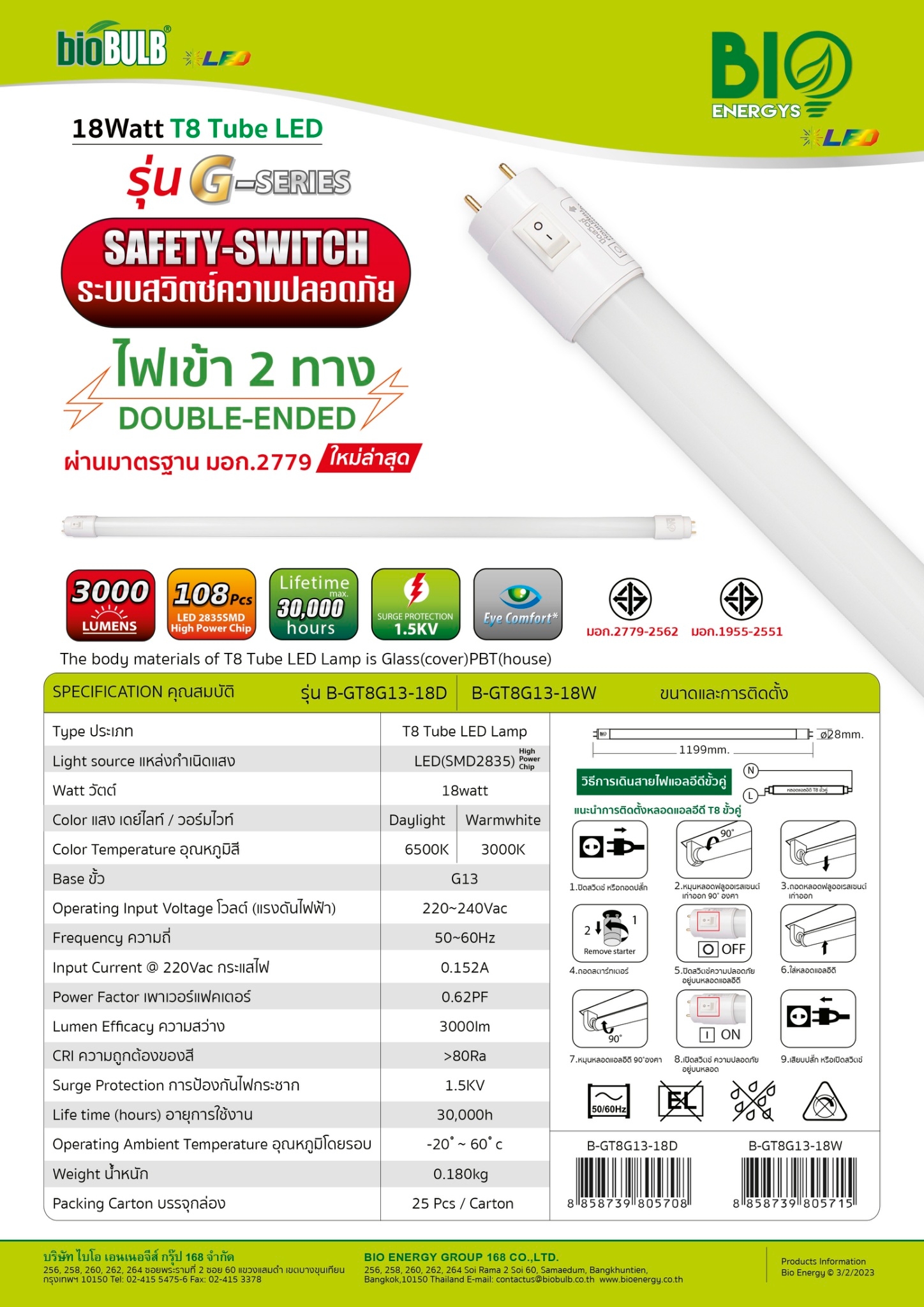 สเปคหลอดไฟ T8 LED หลอด Blub LED หลอด High Power LED BIO