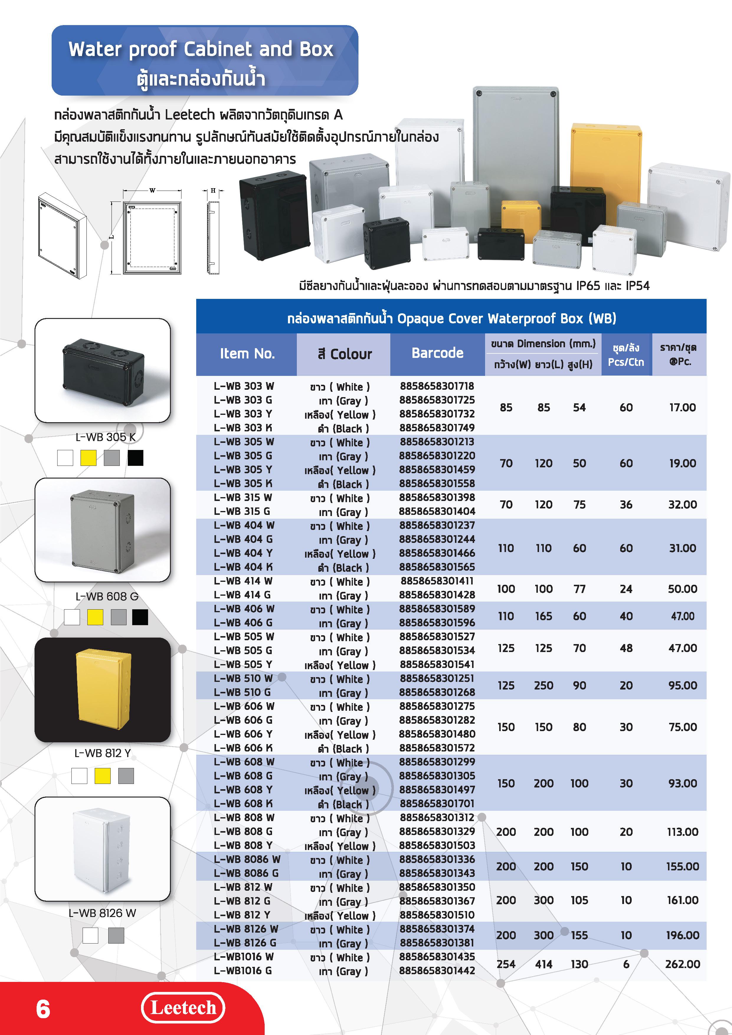 แคตตาล็อก Leetech