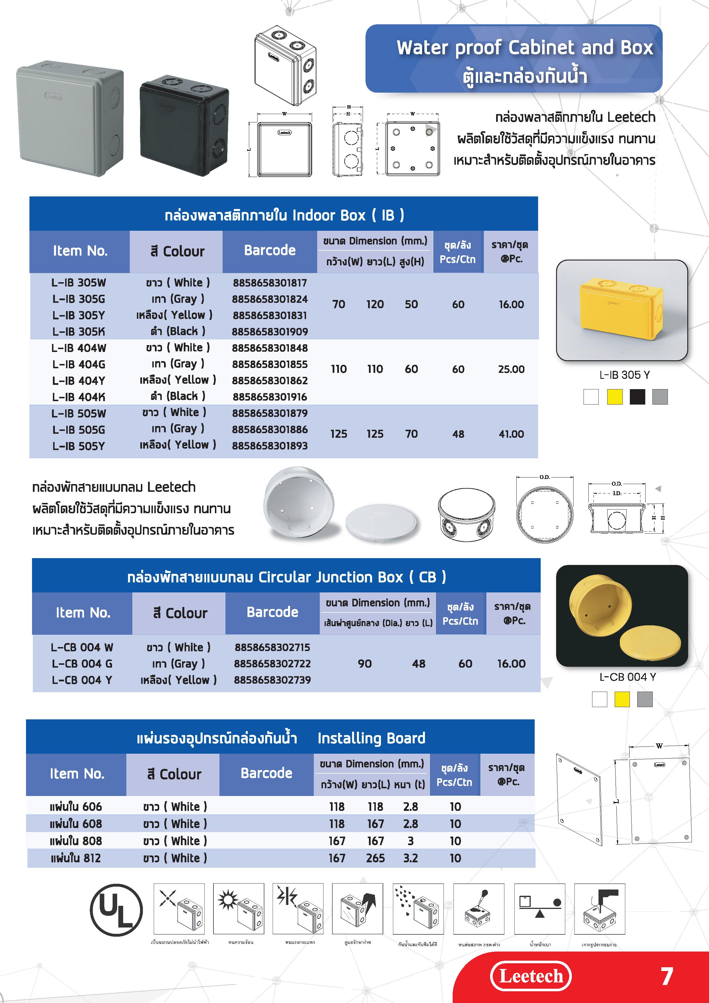 แคตตาล็อก Leetech