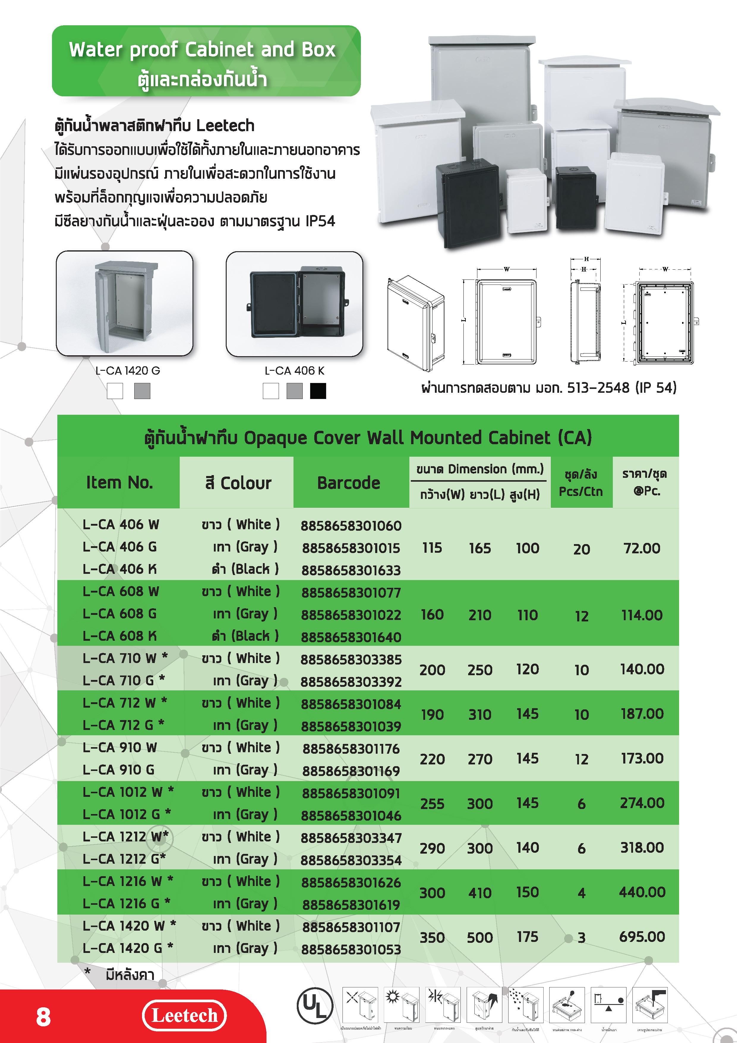 แคตตาล็อก Leetech