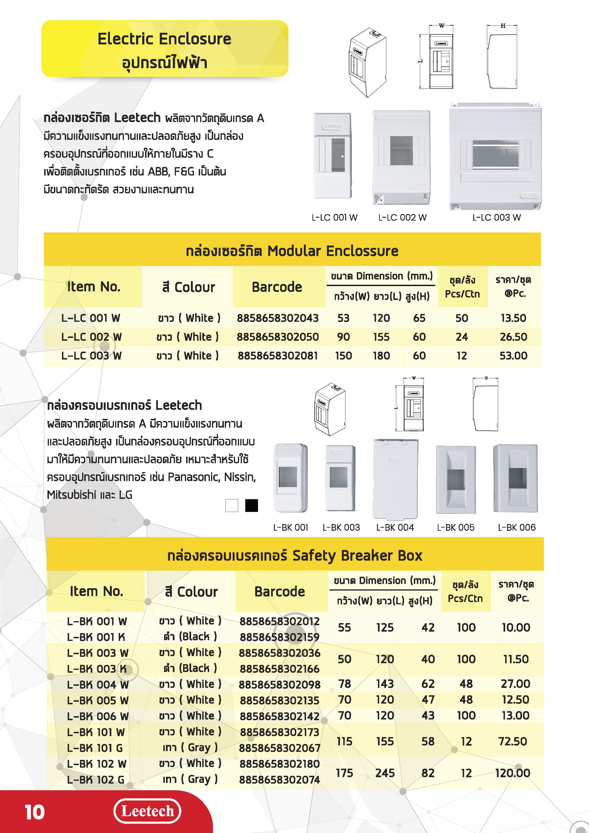 แคตตาล็อก Leetech
