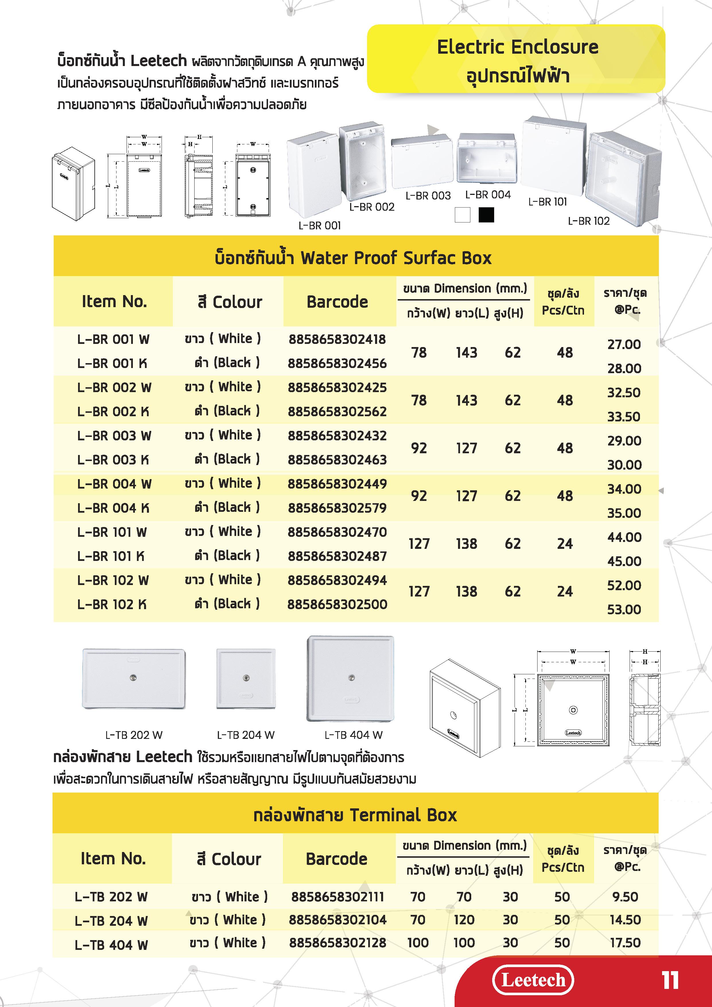 แคตตาล็อก Leetech
