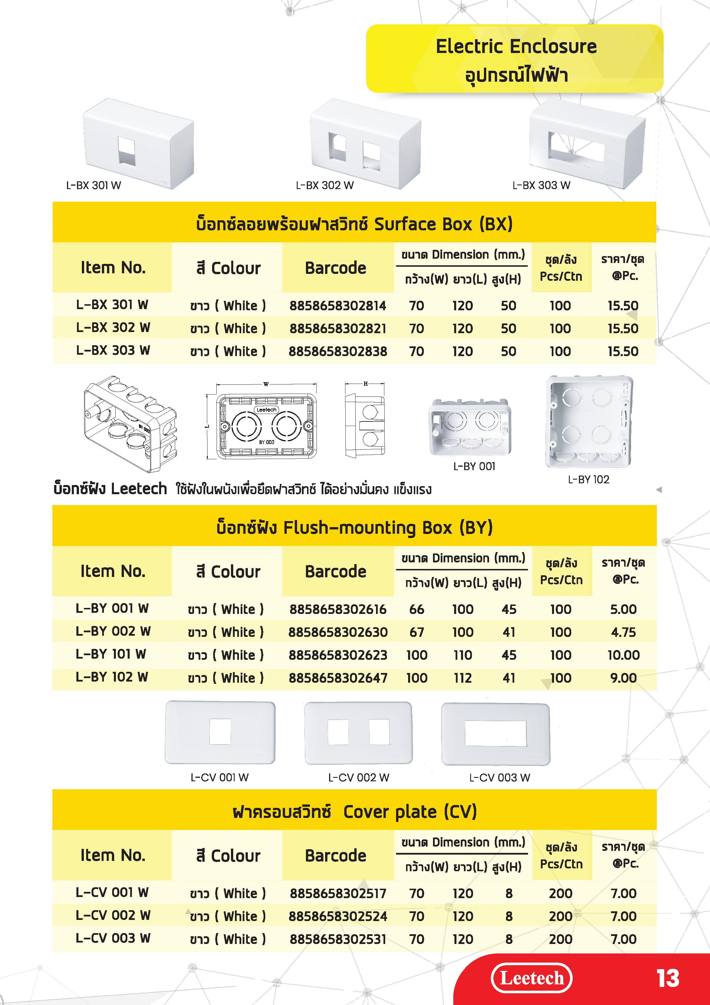 แคตตาล็อก Leetech