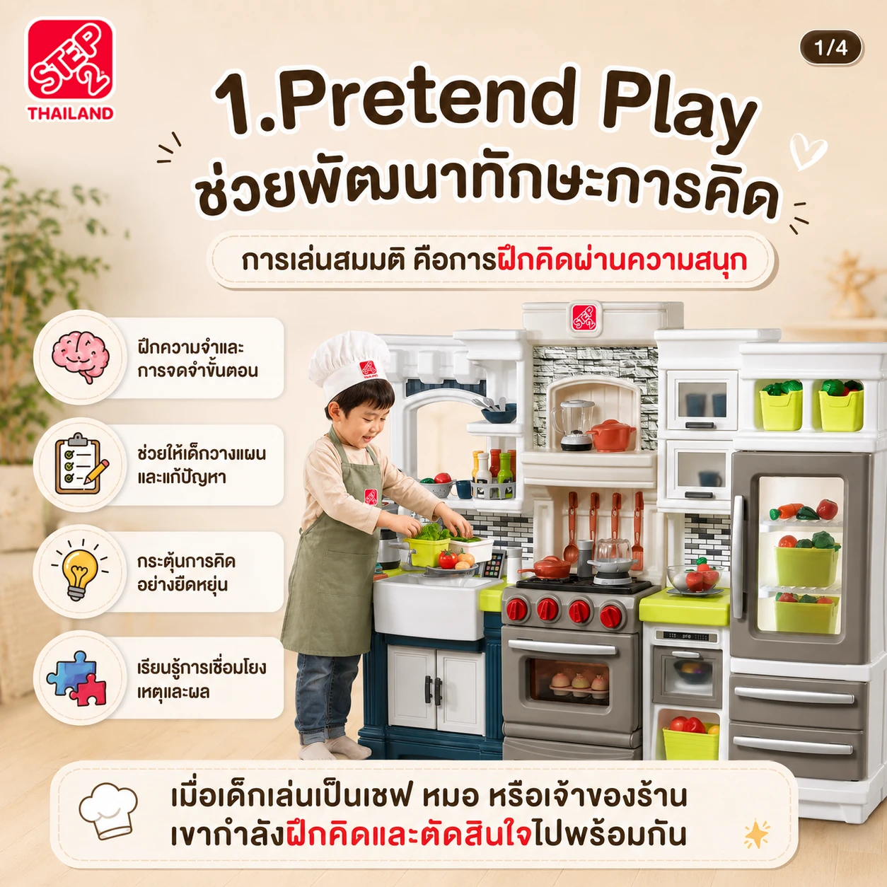 ช่วยพัฒนาทักษะการคิดและการแก้ปัญหา