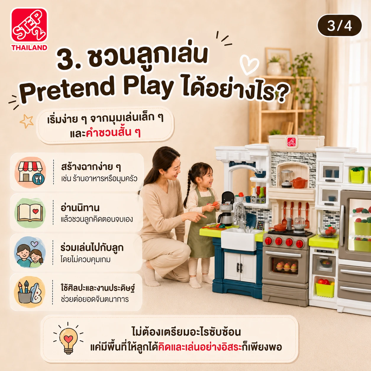 ชวนลูกเล่น Pretend Play ได้อย่างไร?