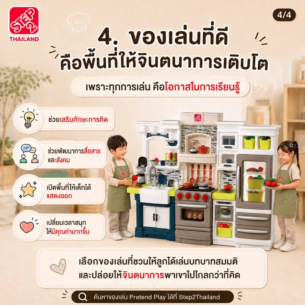 ของเล่นที่ดี คือพื้นที่ให้จินตนาการเติบโต
