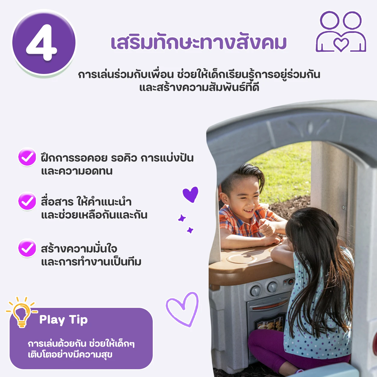 เสริมทักษะทางสังคม