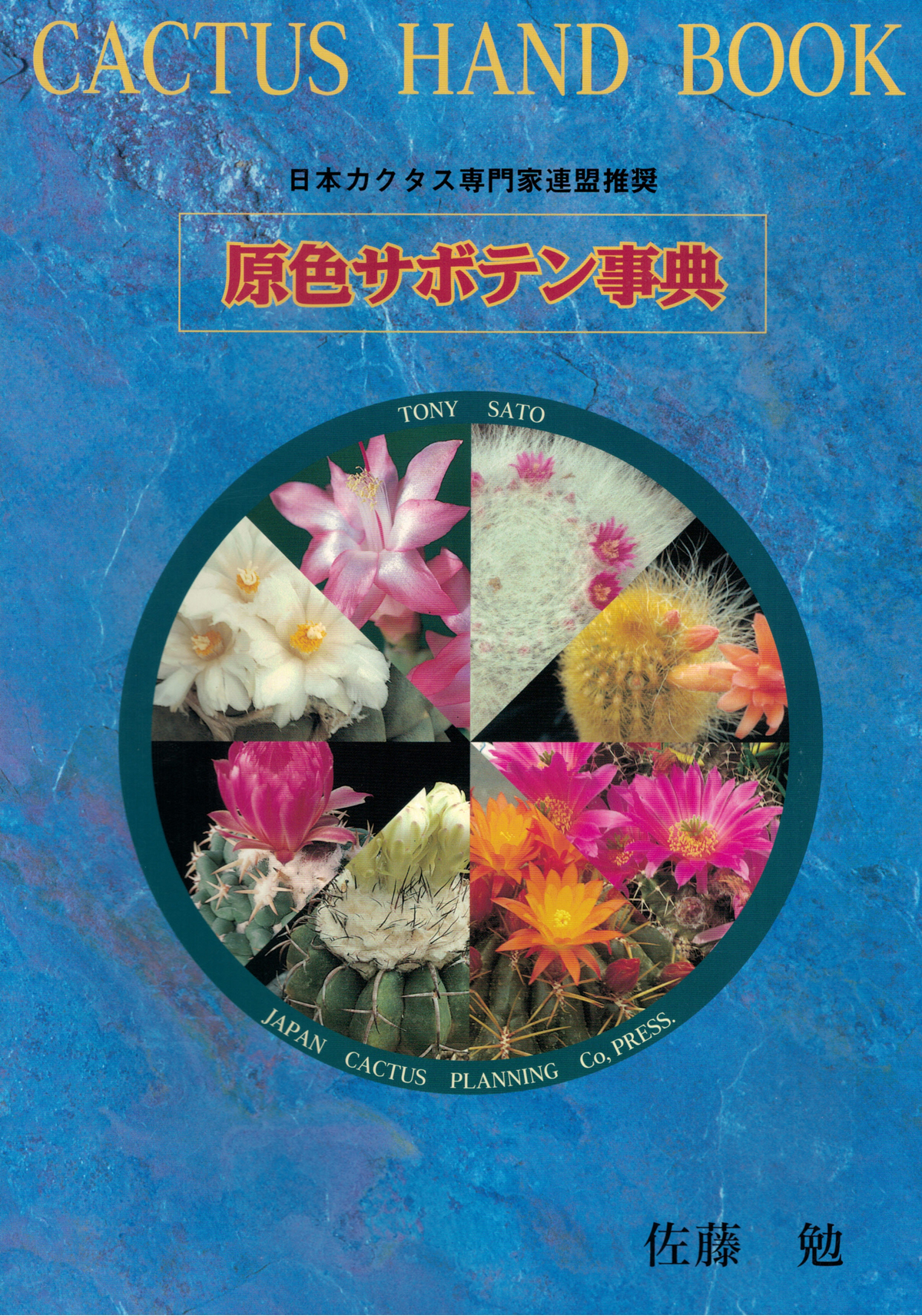 Cactus Hand Book (JP)