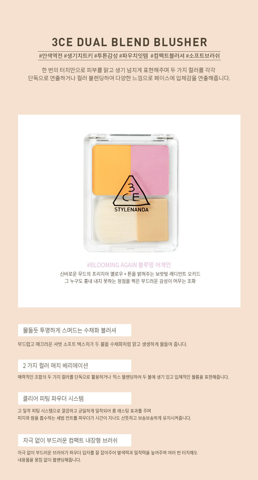 3CE DUAL BLEND BLUSHER #BLOOMING AGAIN - Beautykoreahouse