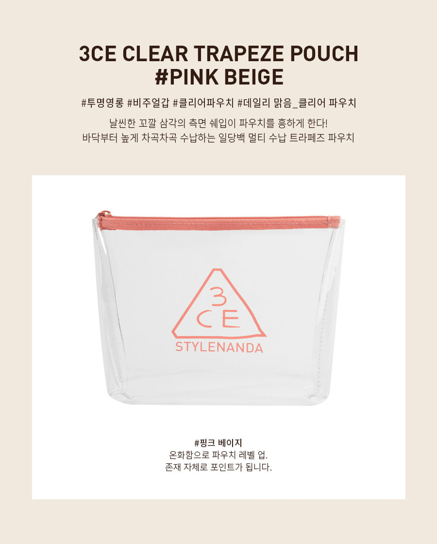 3CE CLEAR TRAPEZE POUCH #PINK BEIGE