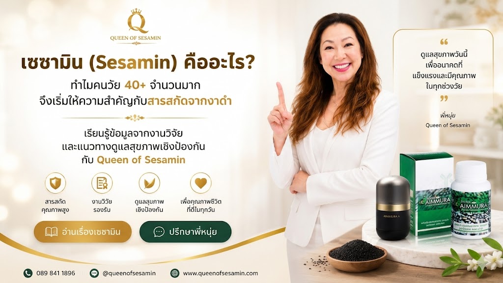 เอมมูร่า เซซามิน ของแท้ Queenofsesamin