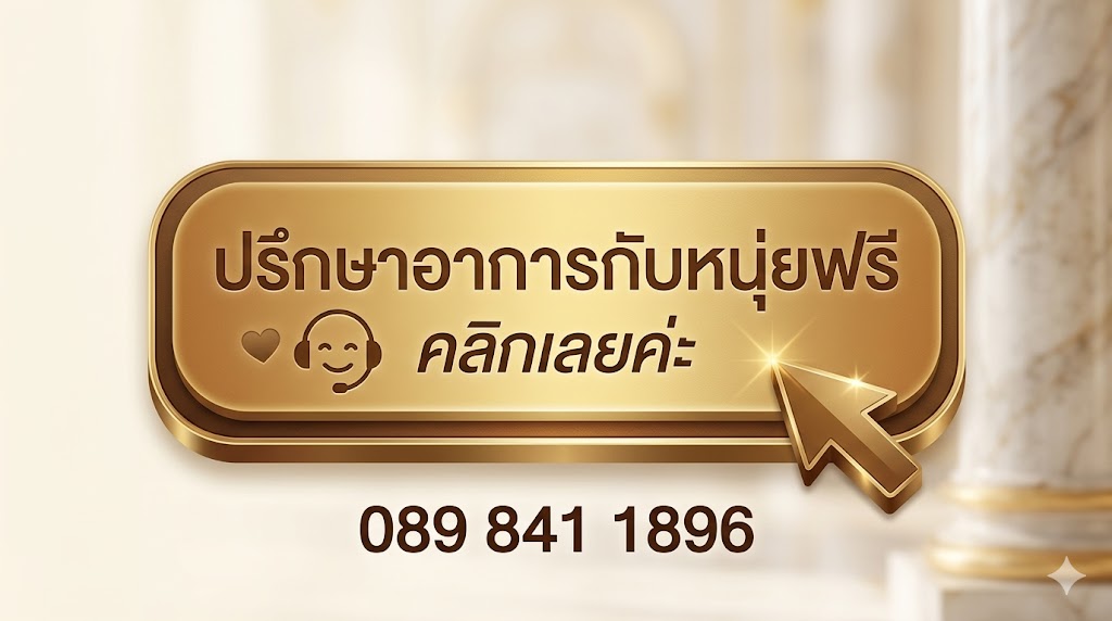 ปุ่มคลิกปัญหาฟรี คลิกโทรเลย