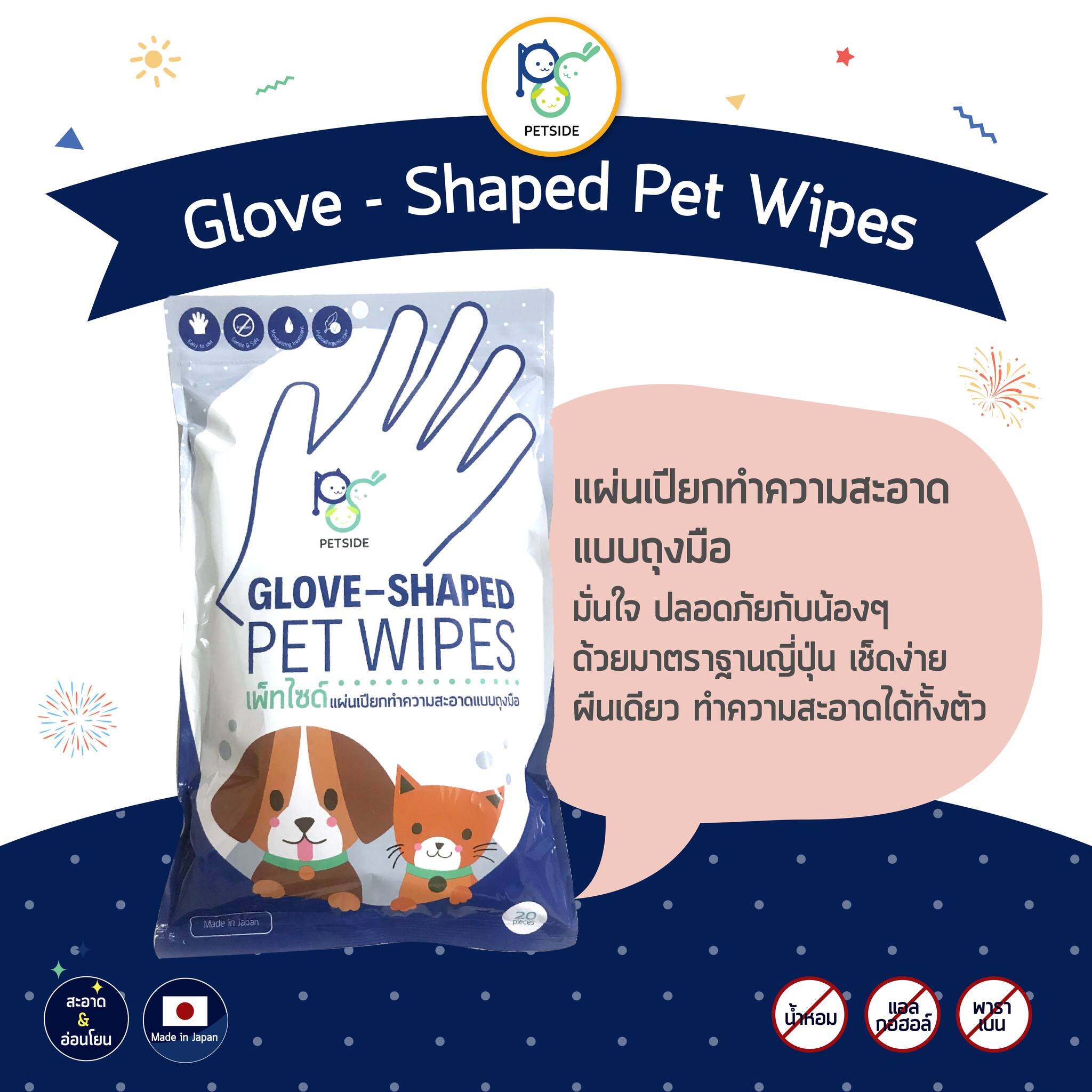 PETSIDE Glove-Shaped Pet wipes แผ่นเปียกทำความสะอาด แบบถุงมือ