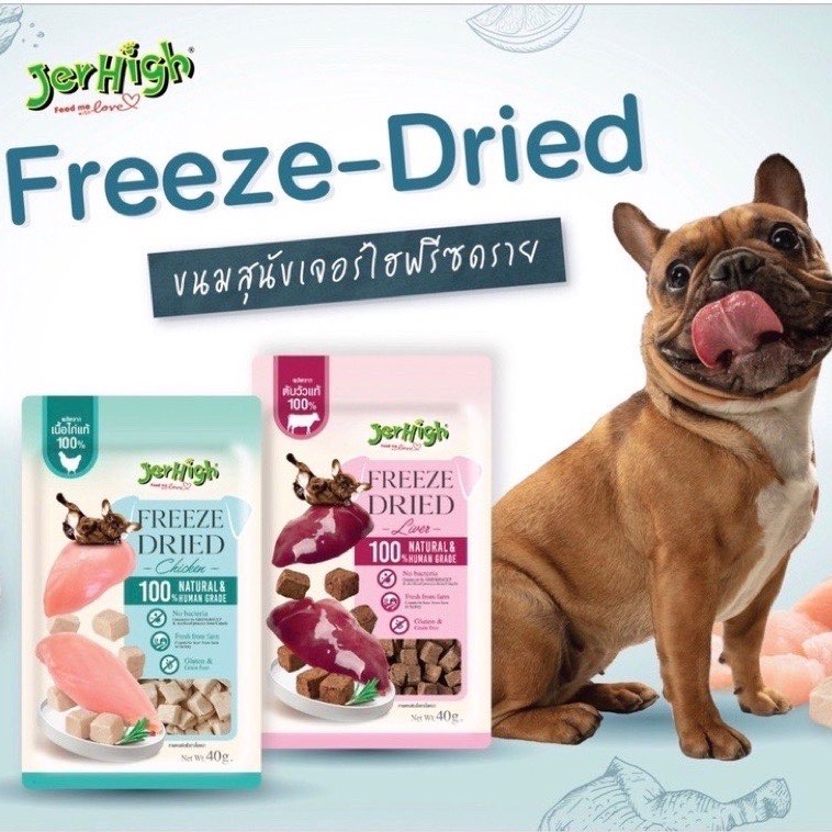 Jerhigh ขนมสุนัข Freeze Dried เจอร์ไฮ ชิ้นเนื้อแท้ๆ 100% ขนาด 40 กรัม ใหม่!!
