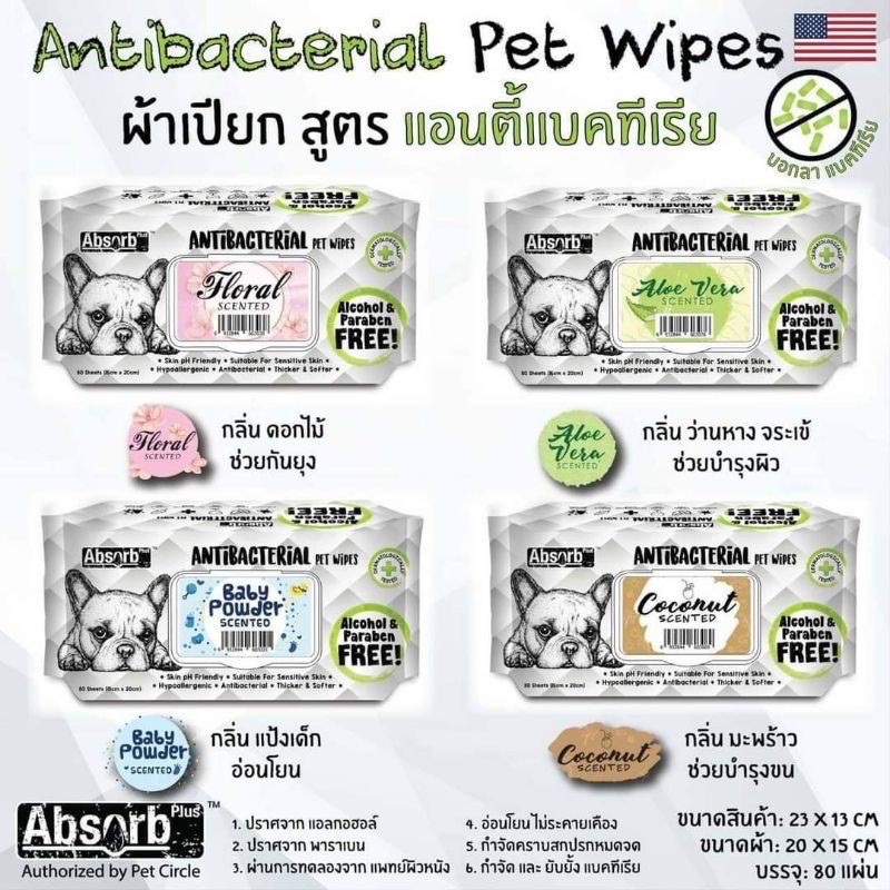 Absorb Plus Pet Wipes ผ้าเปียก ทิชชู่เปียกสำหรับสัตว์เลี้ยง