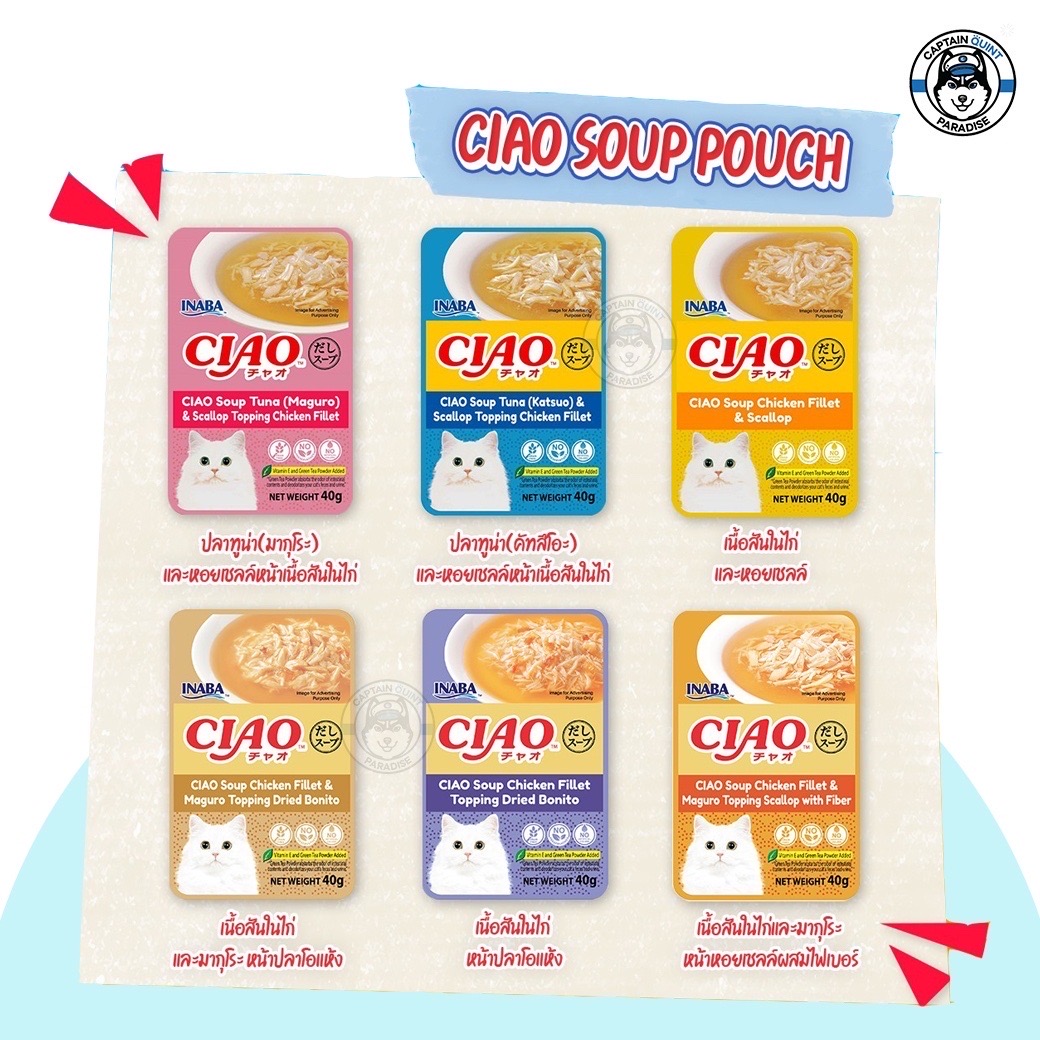 Ciao Pouch Cat Wet Food in Soup 40g. เชาเพาช์อาหารแมวชนิดเปียกแบบซุป