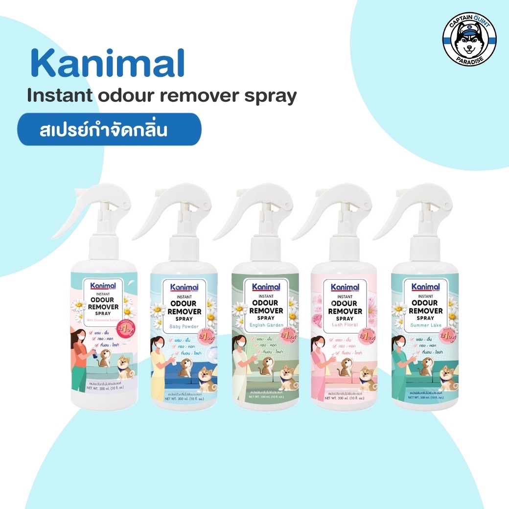 Kanimal Odour Remover Spray สเปรย์อเนกประสงค์ ดับกลิ่นปัสสวะ ใช้ฉีดที่นอน พื้น เบาะ กรง สำหรับสุนัขและแมว
