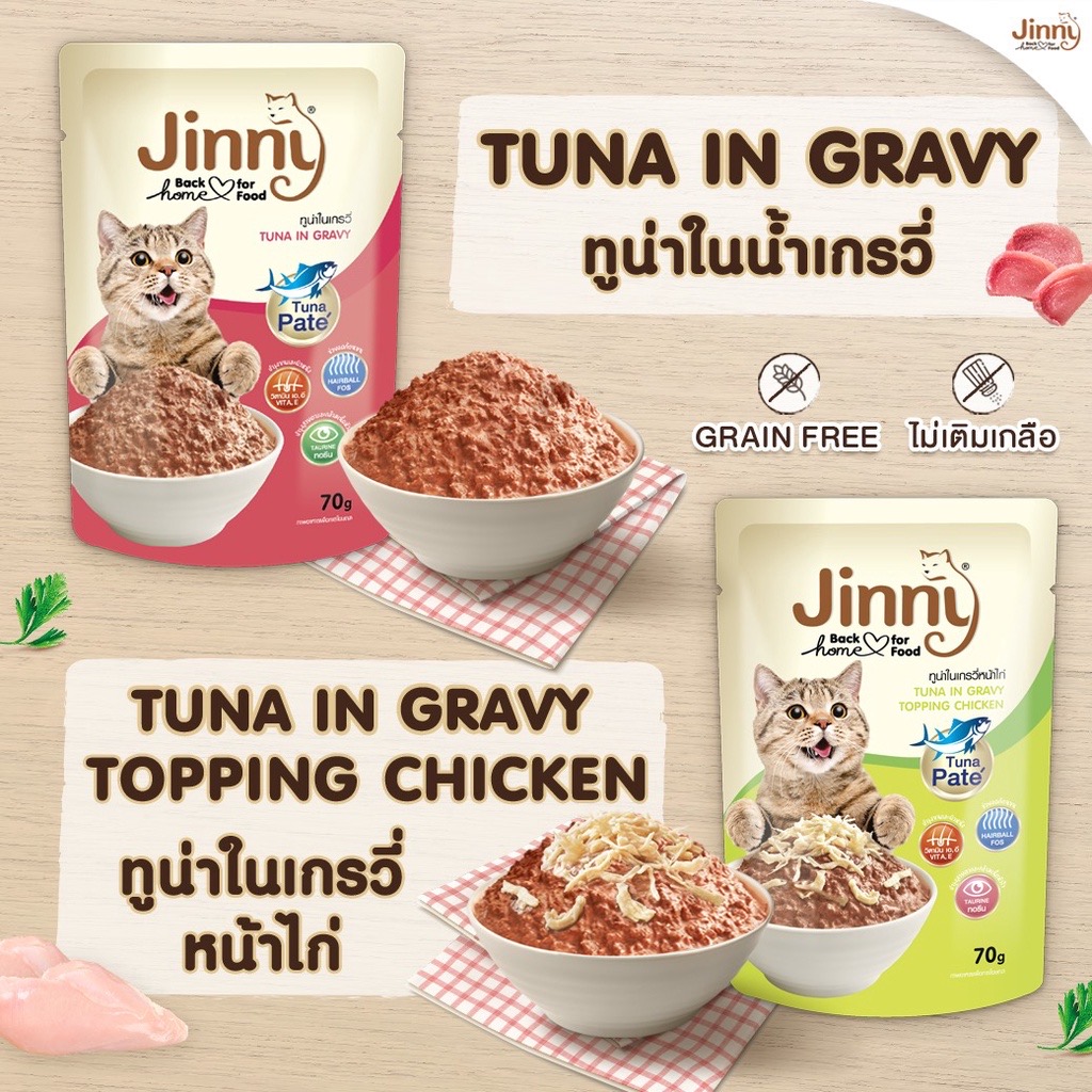 ใหม่อาหารแมว Jinny.เกรดพรีเมียม ชนิดเปียก 2รสชาติ 70g.