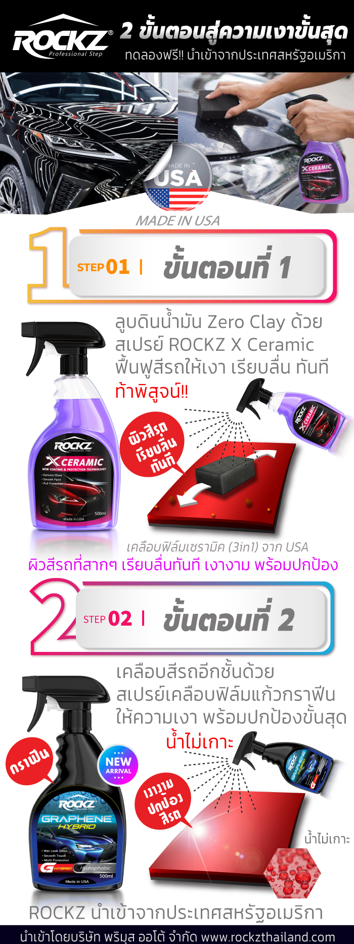 ROCKZ G HYBRID กราฟีน เคลือบแก้วกราฟีน เคลือบสีรถ