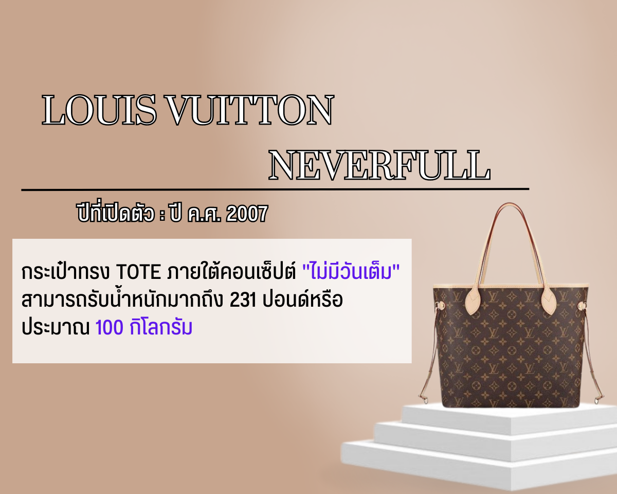 Top list of Louis Vuitton that is always popular. - brandnamechanchisa