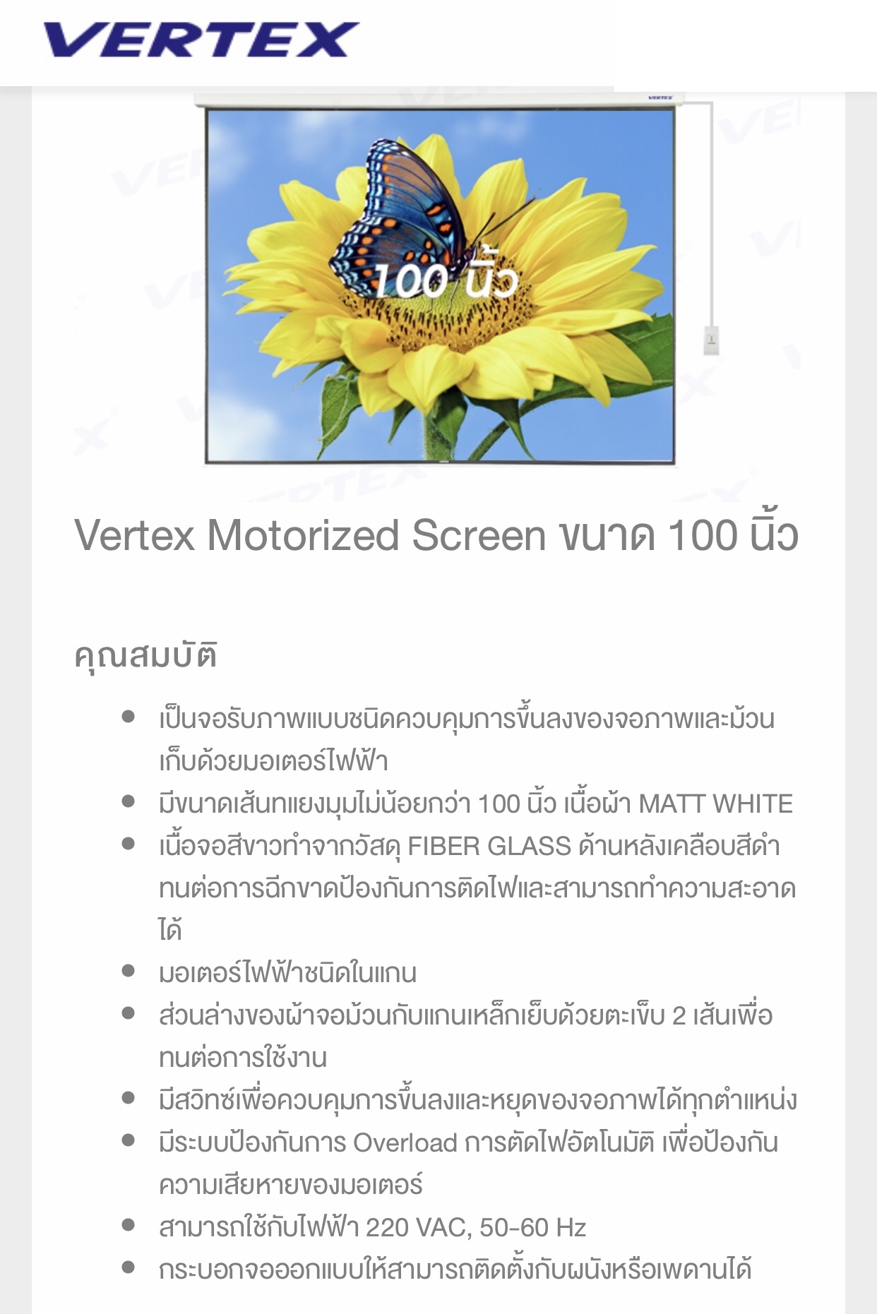 VERTEX Motorized Screen 100"