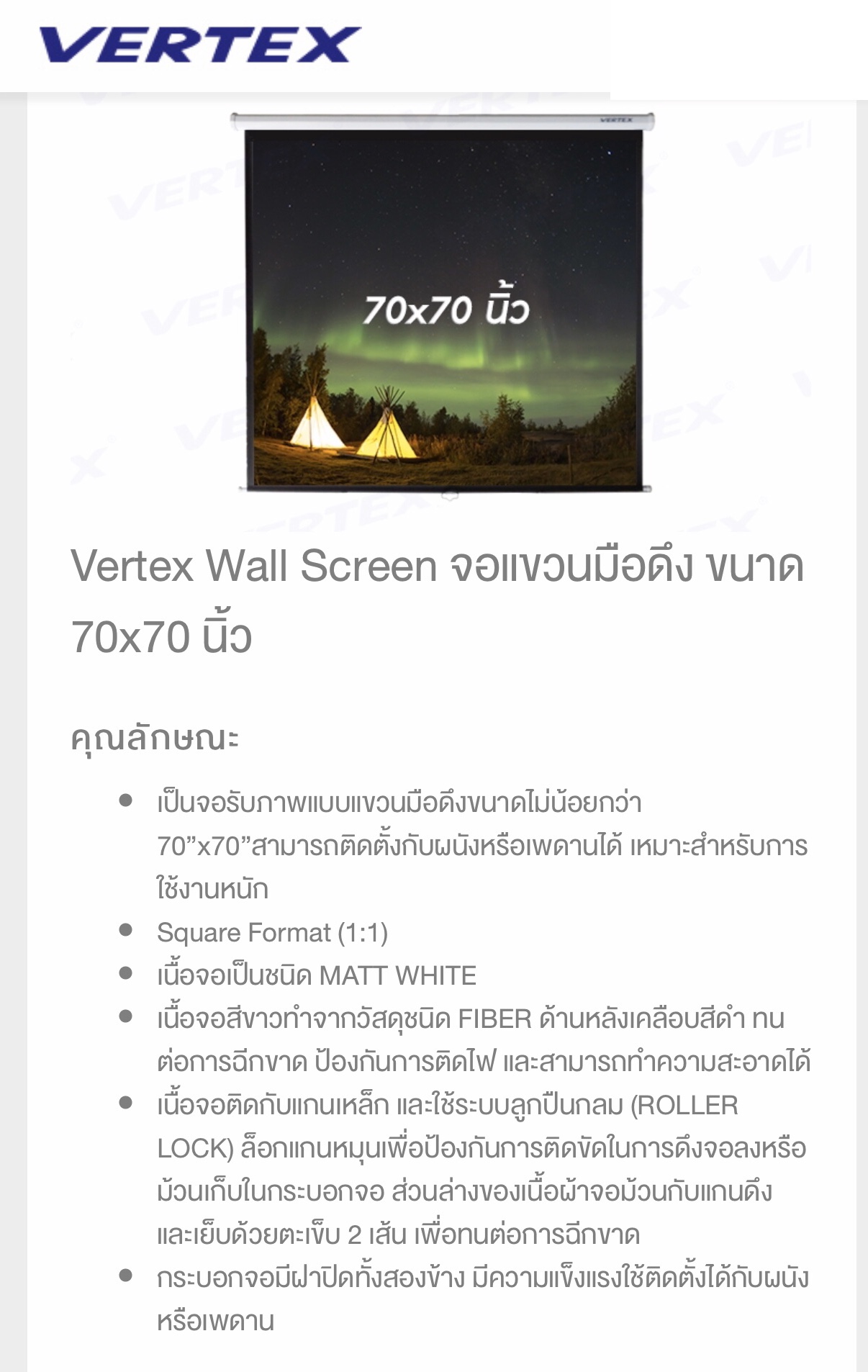 VERTEX Wall Screen 70"x70"
