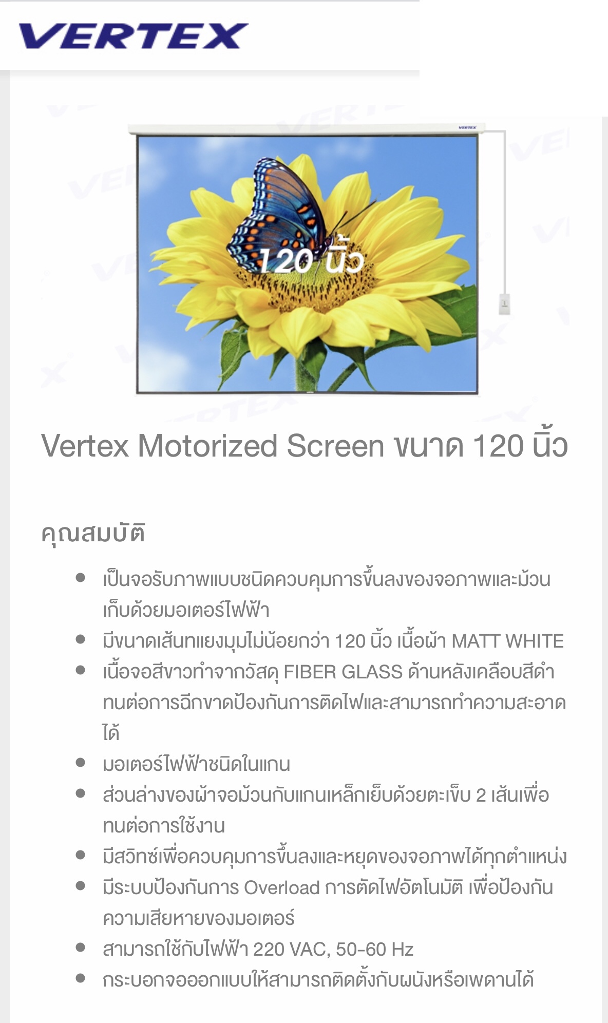 VERTEX Motorized Screen 120"