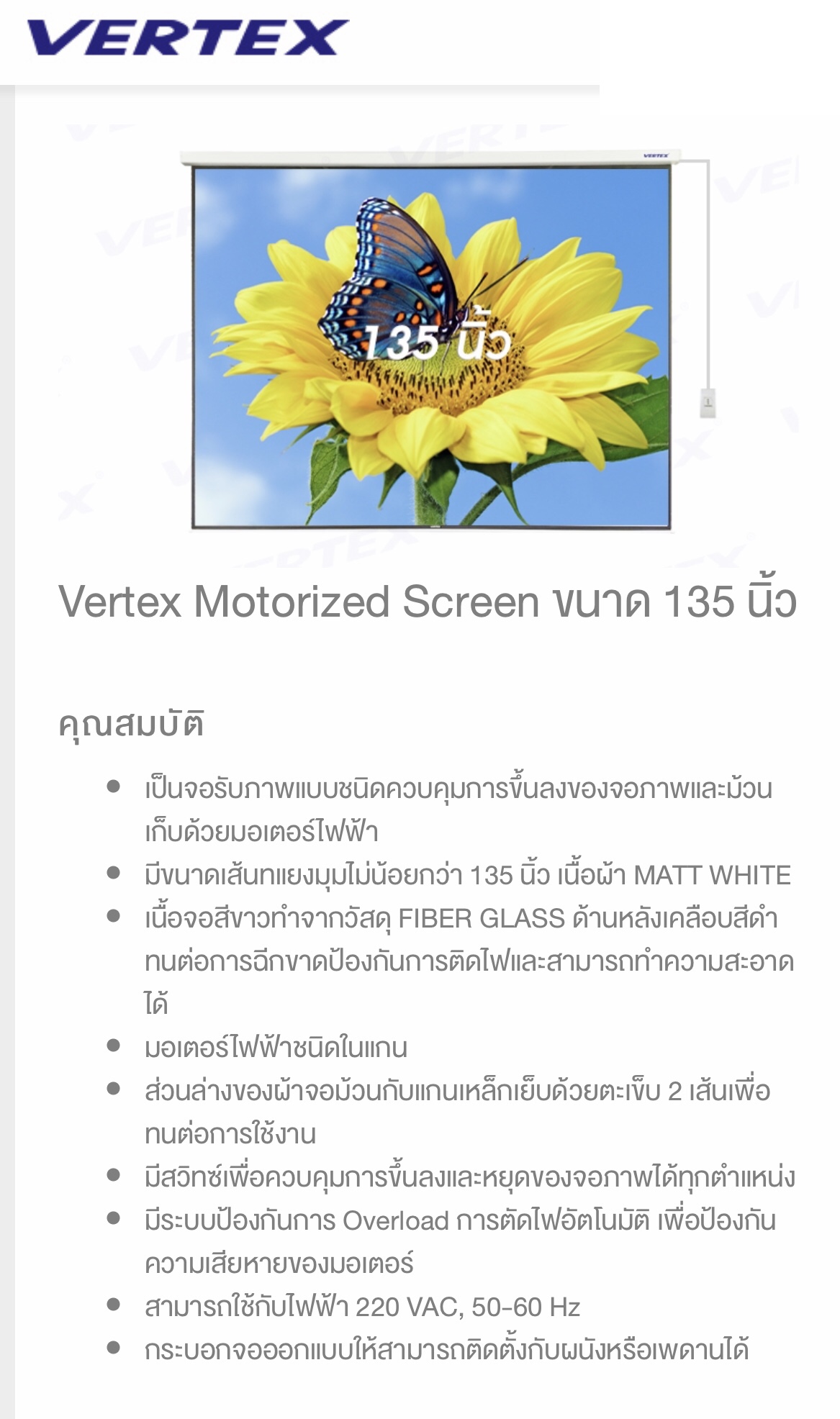 VERTEX Motorized Screen 135"