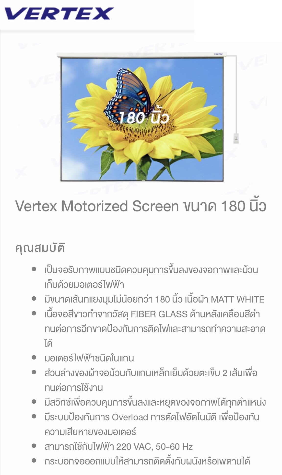 VERTEX Motorized Screen 180"