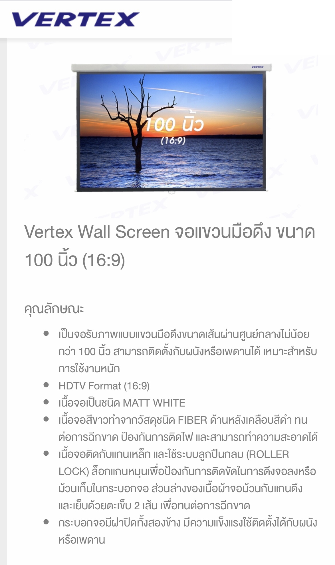 VERTEX Wall Screen 100" ( 16:9 )