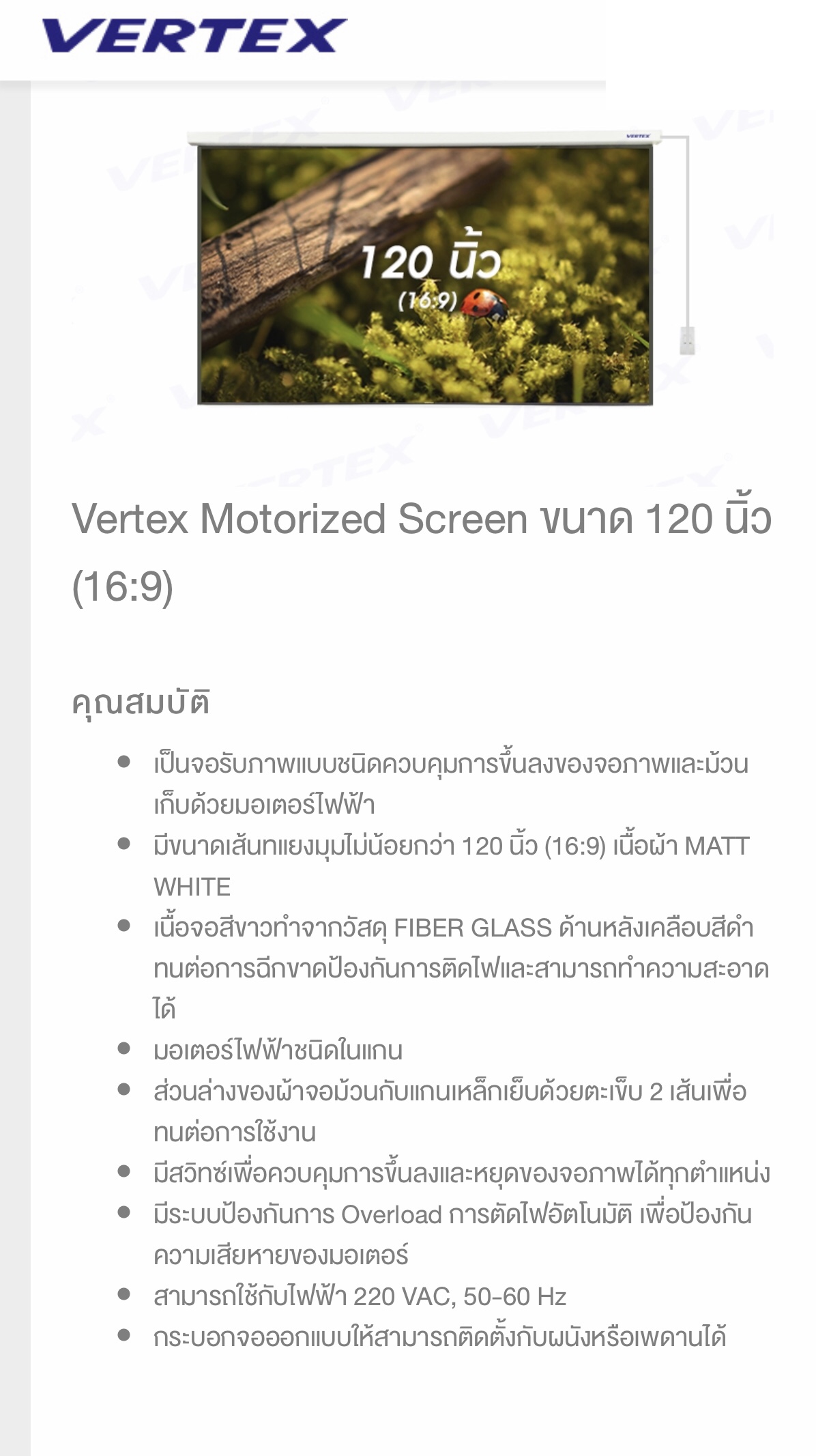 VERTEX Motorized  120" (16:9)