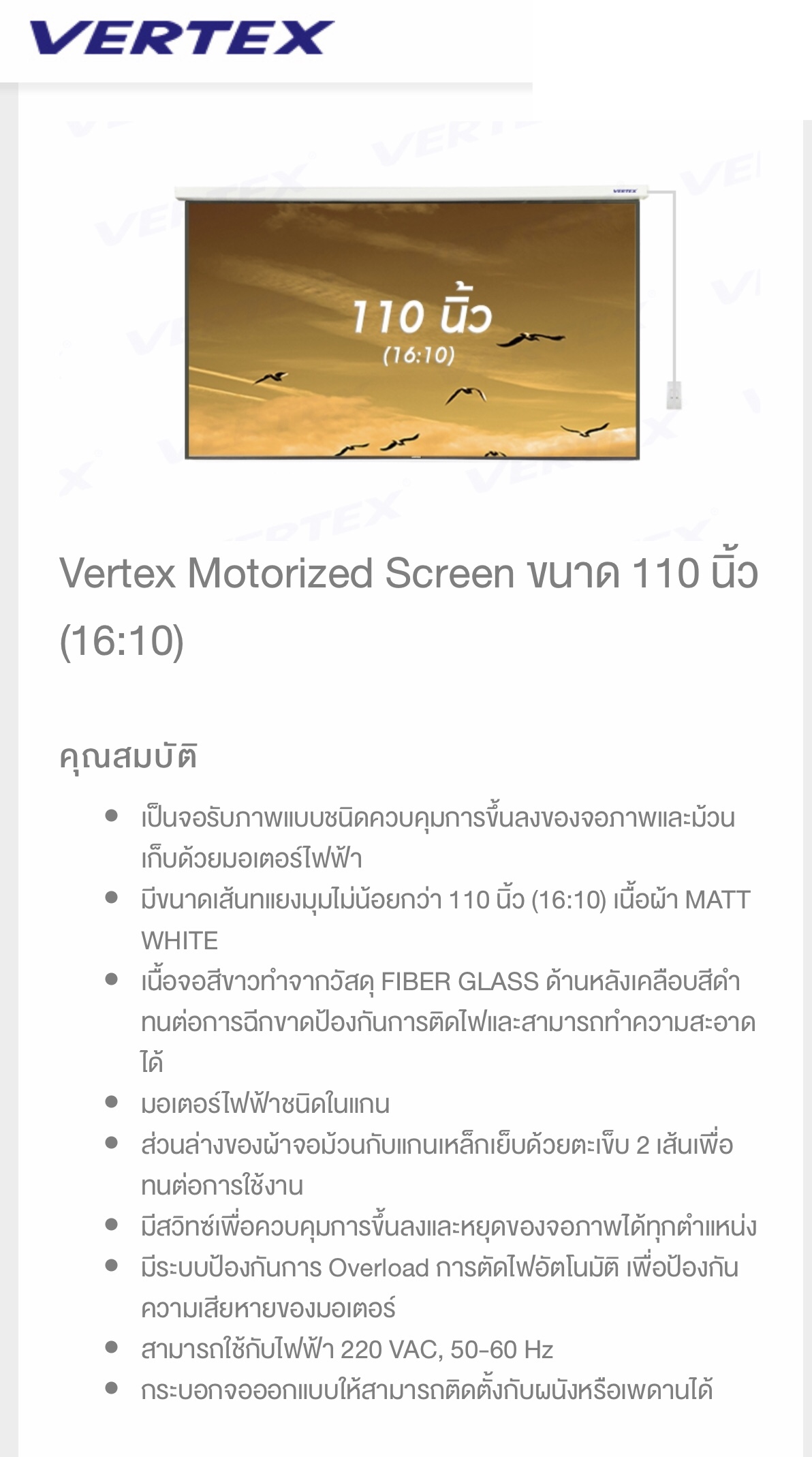 VERTEX Motorized 110" ( 16:10)