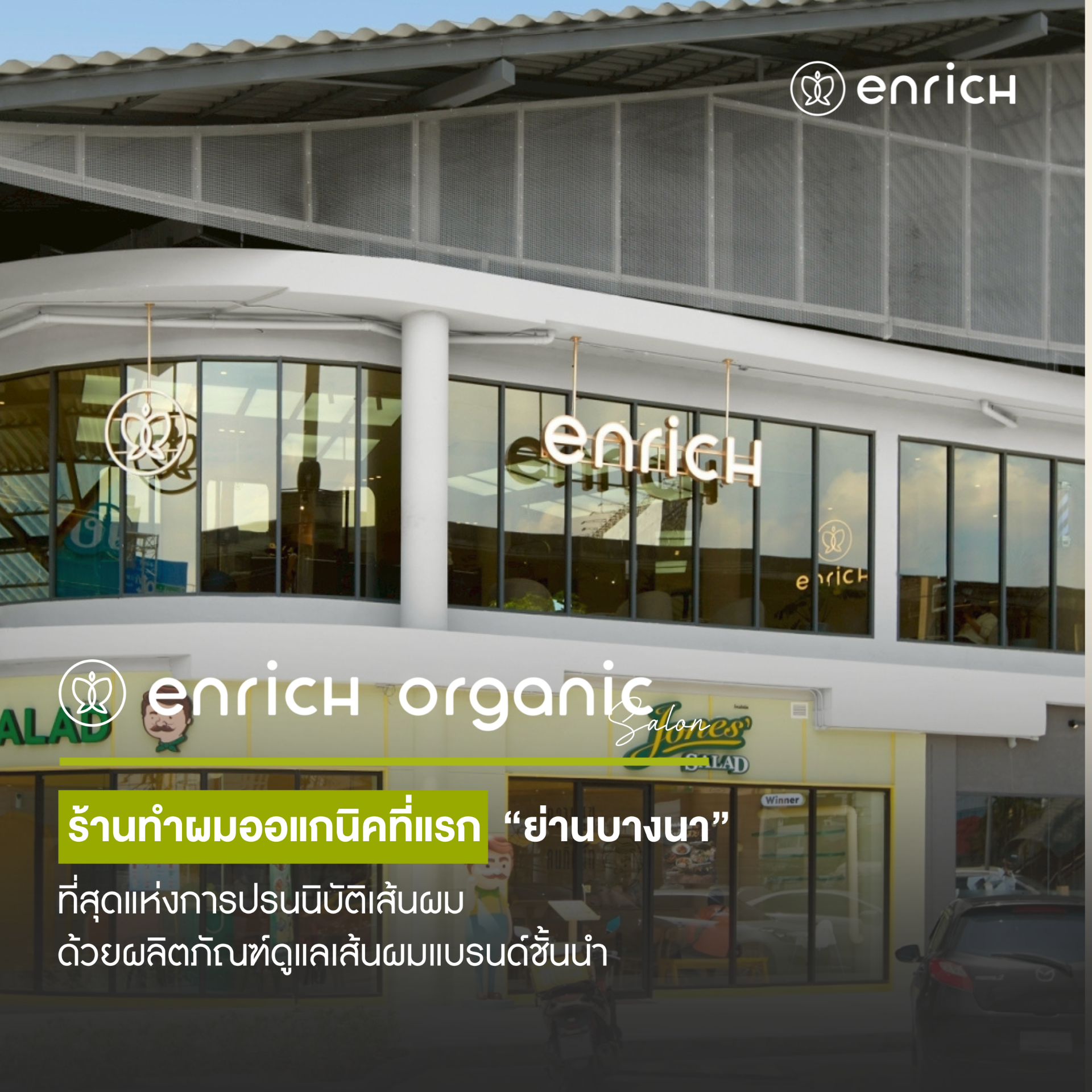 ออแกนิค