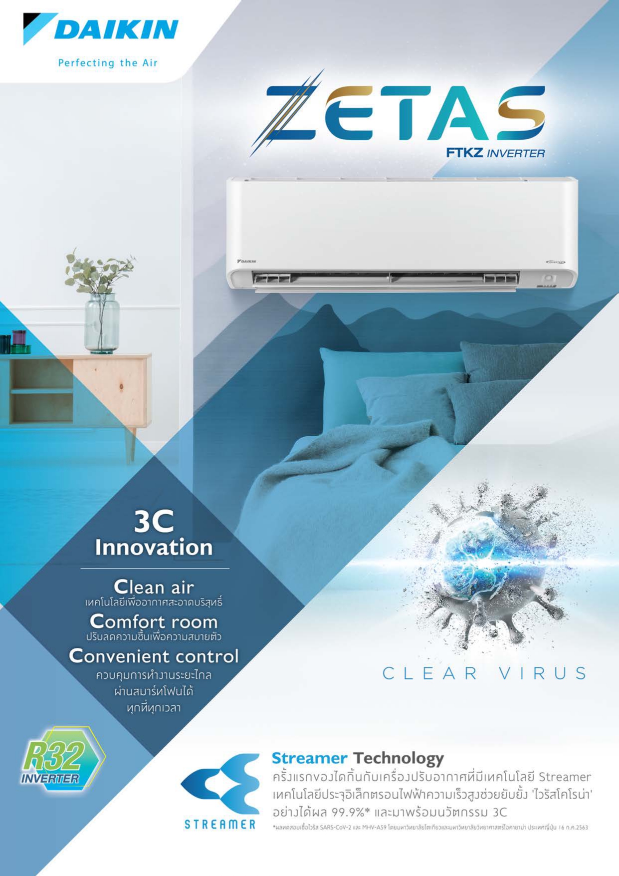 FTKZVV2S Catalog โบรชัวร์แอร์ไดกิ้น DAIKIN แบบติดผนัง รุ่น (เซตัส