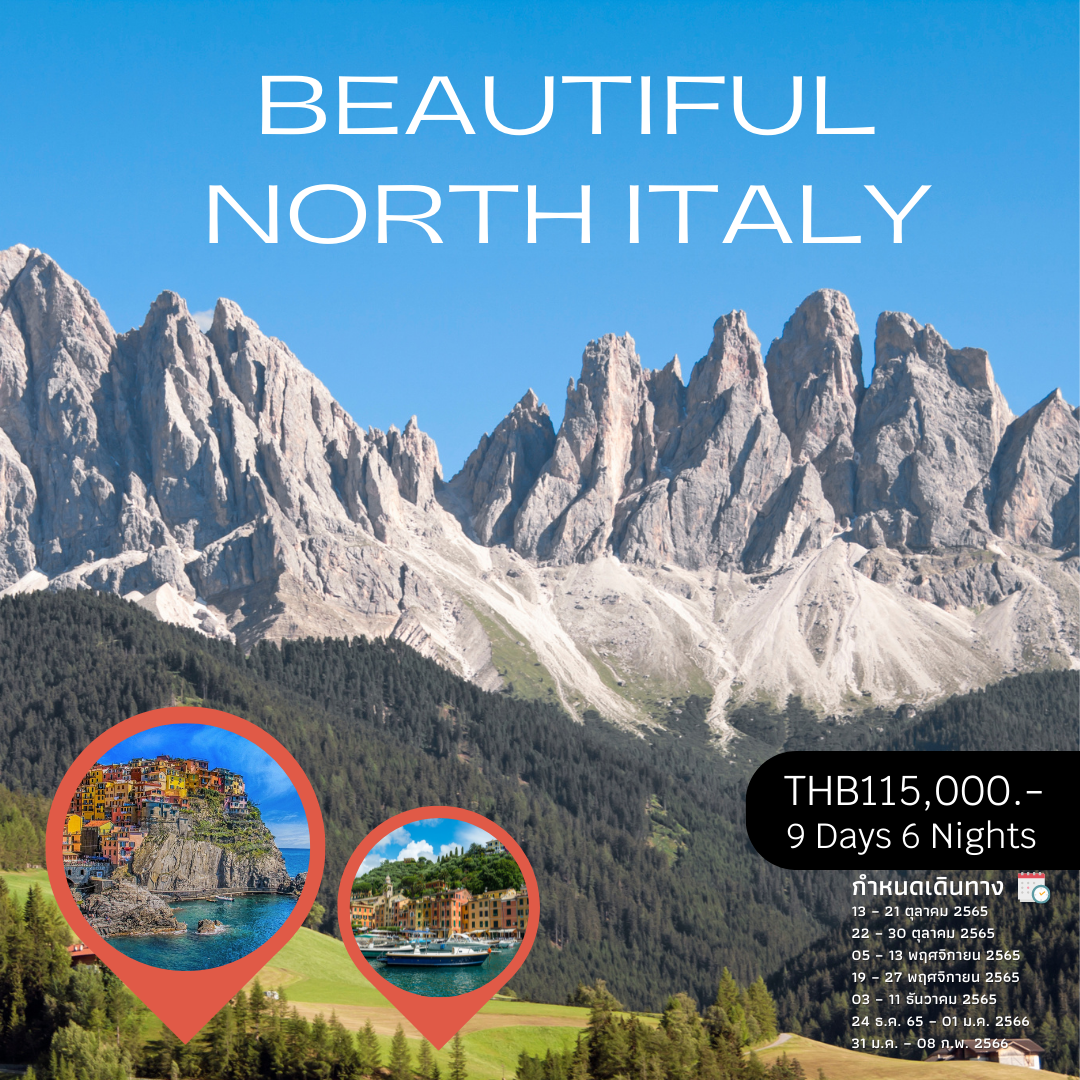 Beautiful North Italy 9 วัน - EK