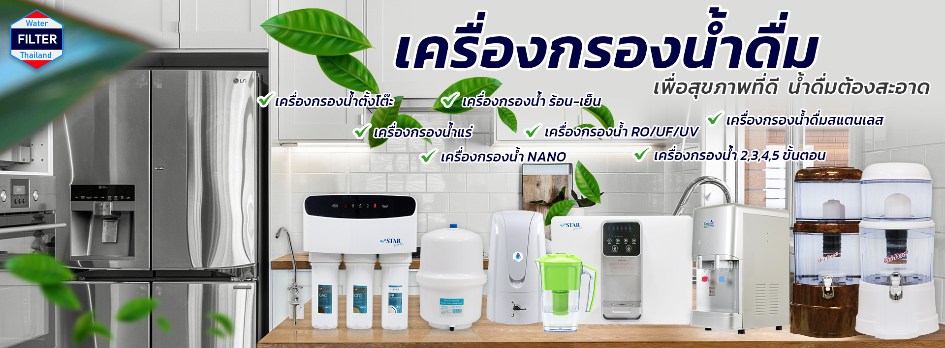 Water Filter Thailand เครื่องกรองน้ำ ราคาผ่อนได้ ราคาถูก