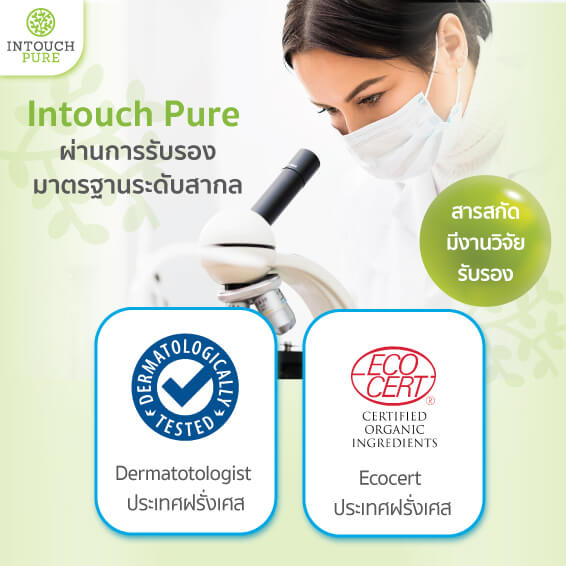 ผ่านการรับรองมาตรฐานสากล
