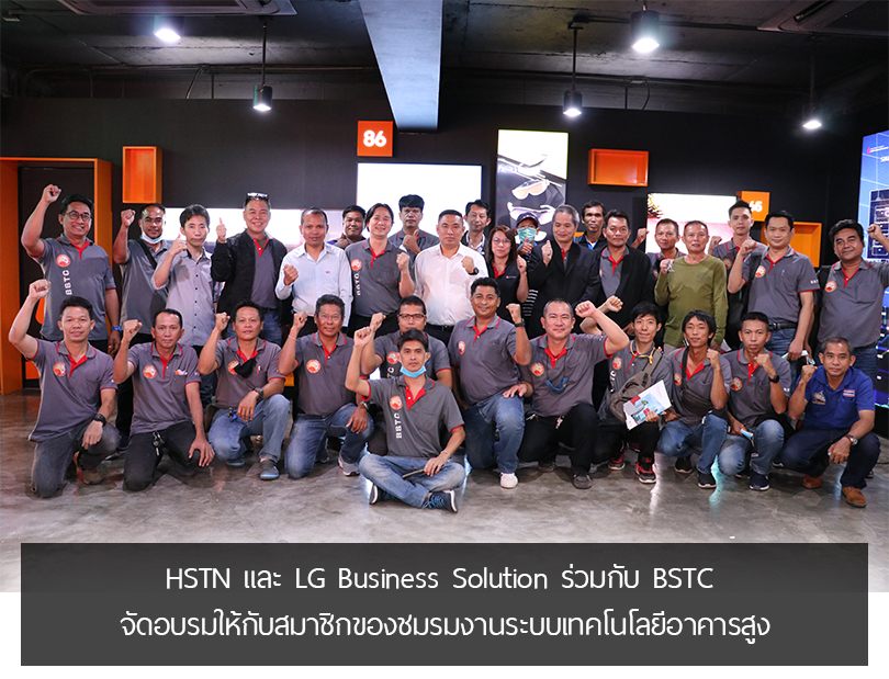 "HSTN" and "LG Business Solution" provide   Display technology technical training for BSTC group members