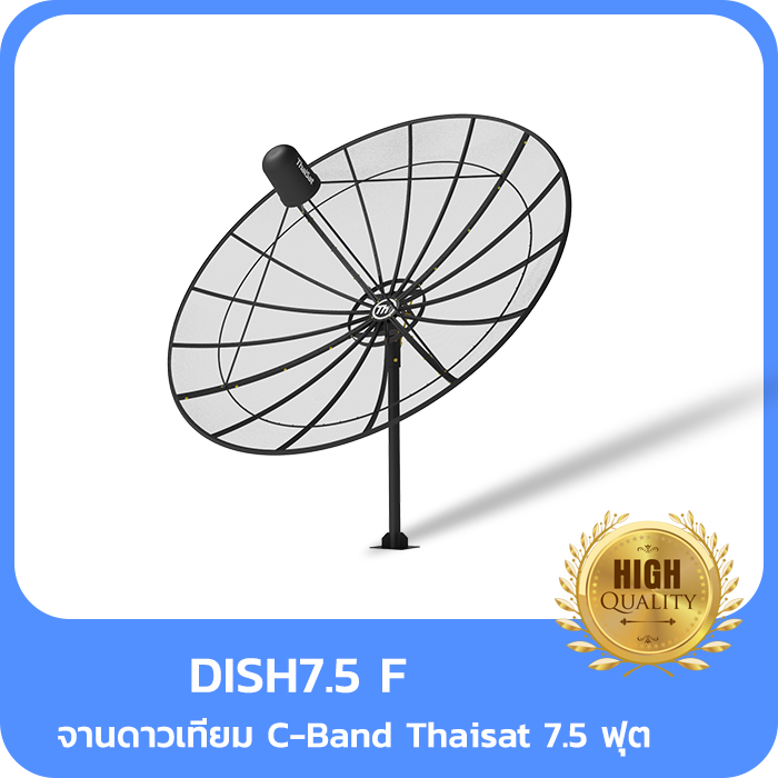 DISH7.5 F จานดาวเทียม C-Band Thaisat 7.5 ฟุต