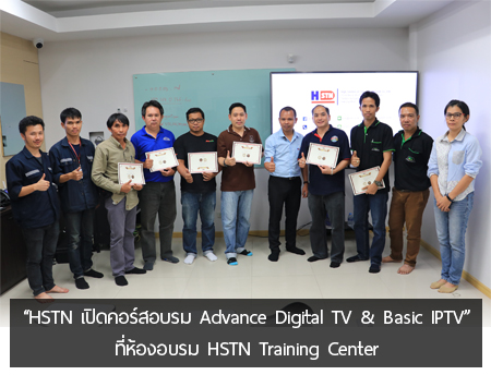 HSTN เปิดคอร์สอบรม Advance Digital TV & Basic IPTV ที่ห้องอบรม HSTN Training Center