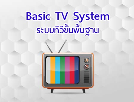 Basic TV System 