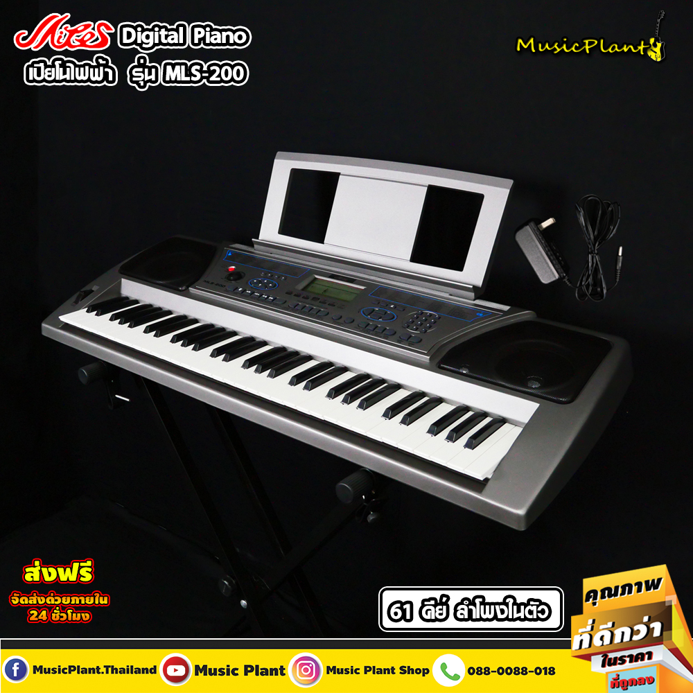 Miles MIDI Electric Keyboard คีย์บอร์ดไฟฟ้า รุ่น MLS200 พร้อมขาตั้ง