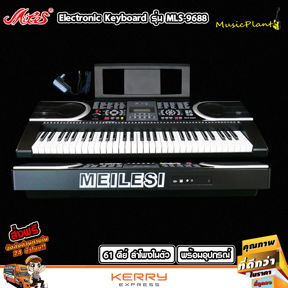 Miles Midi คีย์บอร์ด คีย์บอร์ดไฟฟ้า Keyboard 61 คีย์ รุ่น Mls 9688 คีย์