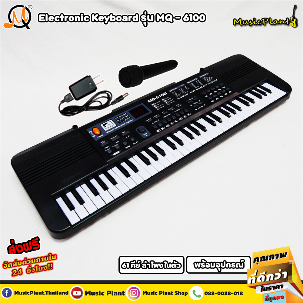 MQ Kid Electric Keyboard 61 Keys คีย์บอร์ดไฟฟ้า สำหรับเด็กเล็ก รุ่น MQ