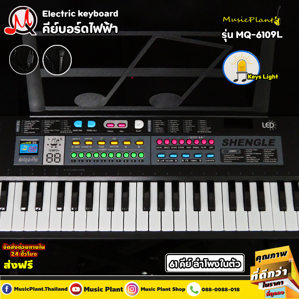 Mq Electric Keyboard คีย์บอร์ดไฟฟ้า 61 คีย์ รุ่น Mq 6109l มีไฟที่คีย์