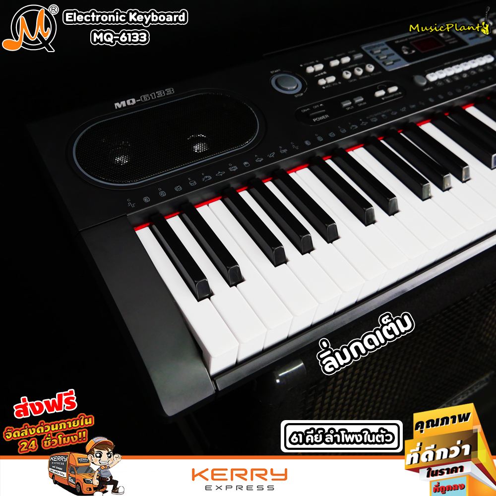 Mq คีย์บอร์ดไฟฟ้า 61 คีย์ Electric Keyboard รุ่น Mq 6133 Musicplant