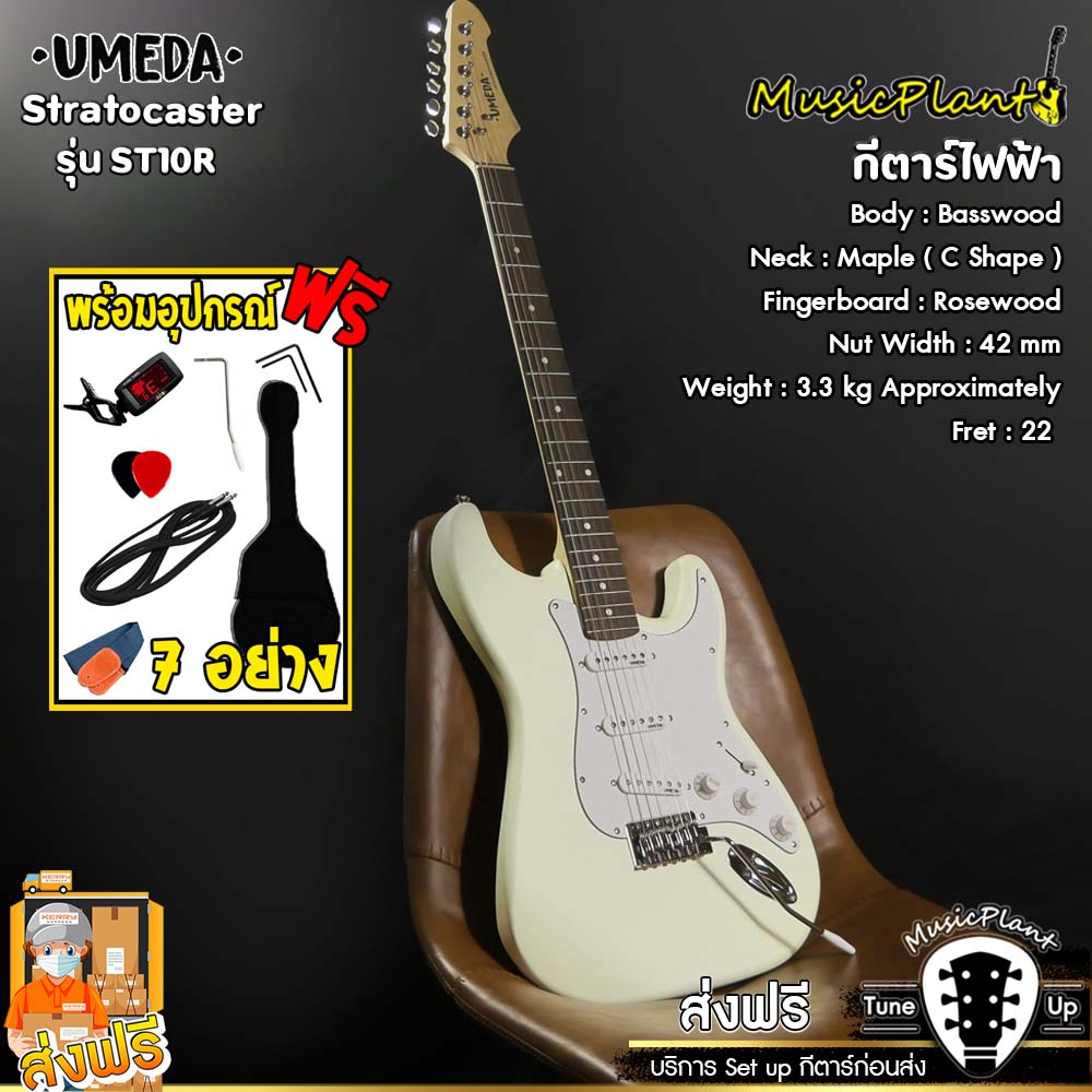 umeda guitar