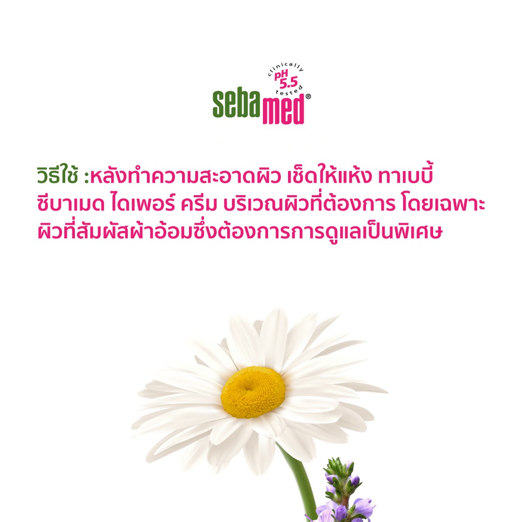 Baby Sebamed Diaper cream เบบี้ ซีบาเมด ไดเอเพอร์ ครีม sebamedthai