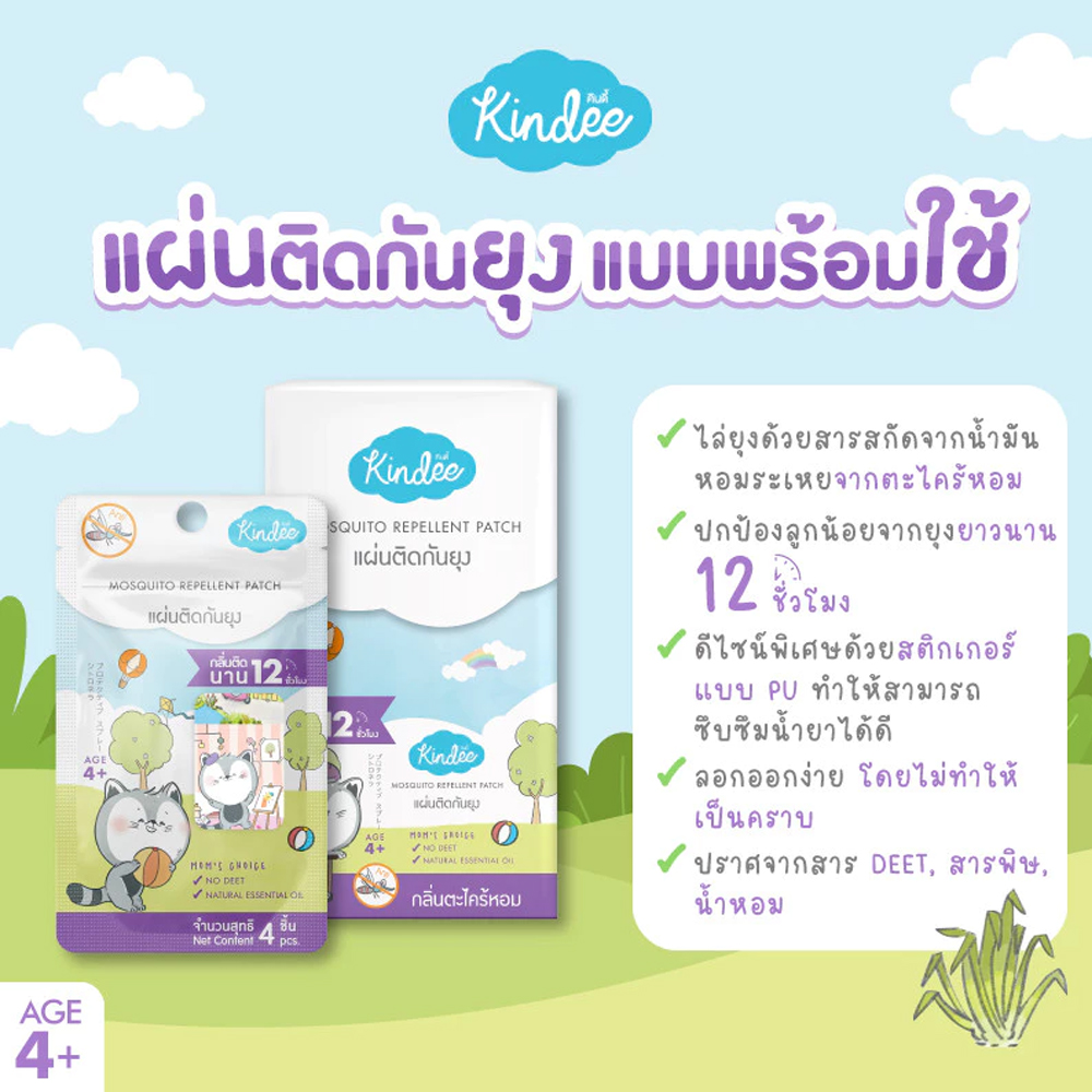 KINDEE แผ่นติดกันยุงสำหรับเด็ก